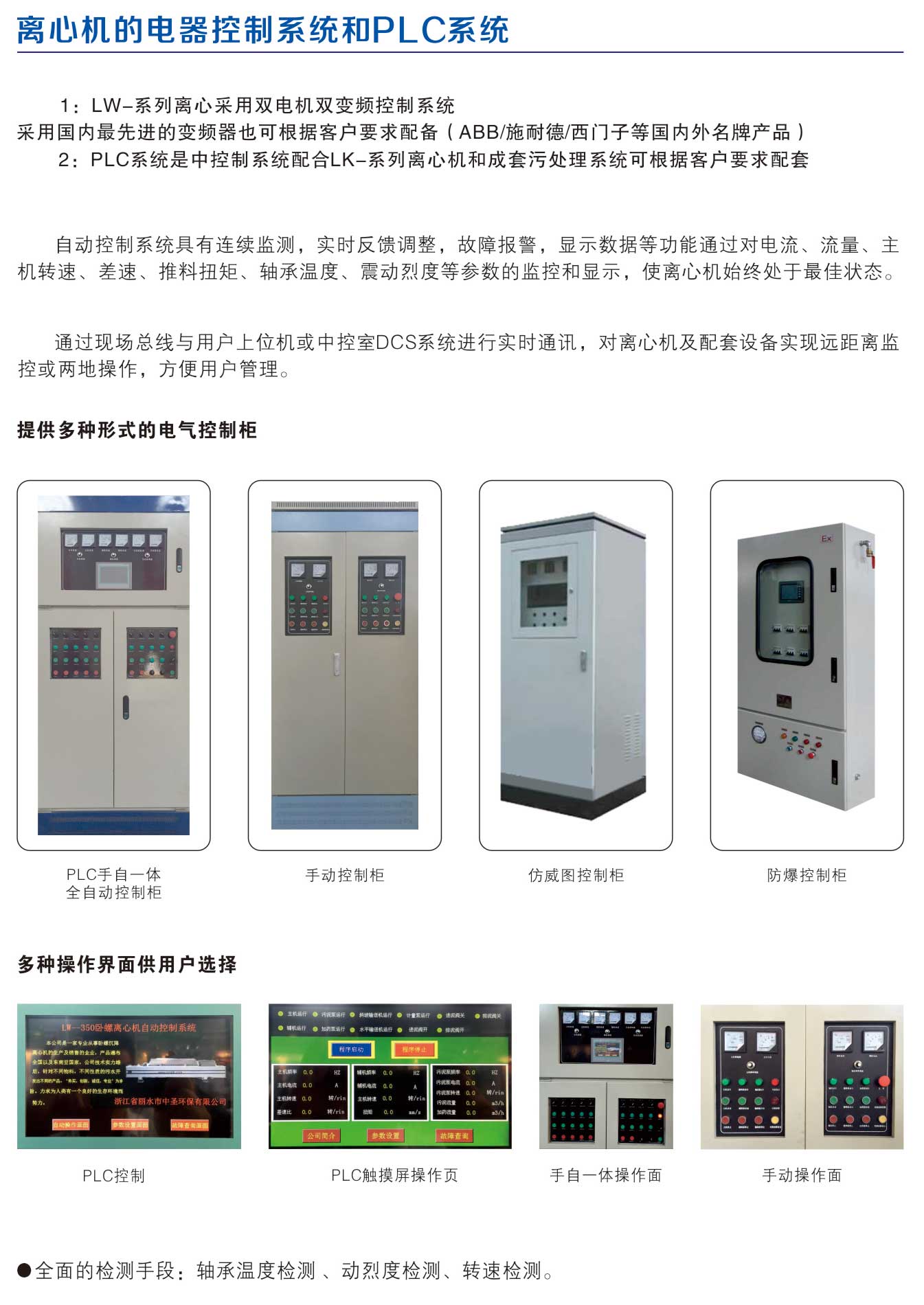 中圣電器控制系統
